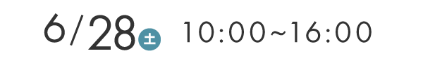 6/28（土）10:00~16:00